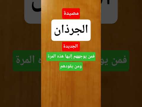 مصيدة الجرذان الجديدة سوريا جرذان الجولاني