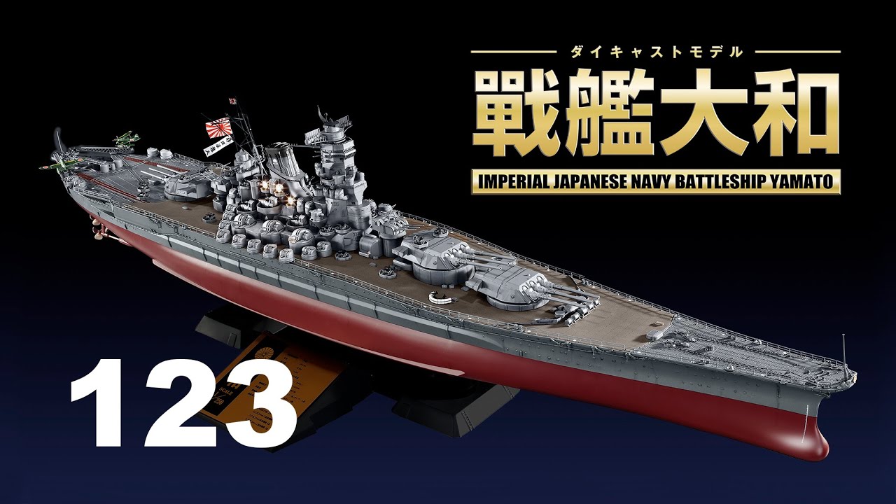 戦艦大和 123号 - YouTube