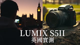 Lumix S5 II 評測丨終於對焦了！平民級無反機王倫敦實拍丨Panasonic 全片幅相機 入門級無反丨英國 中字 4K Cinematic by Ron Lee 8,546 views 1 year ago 11 minutes, 47 seconds