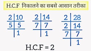 HCF निकालना सीखे। HCF निकाले #Education#Mathmatics#Trending video