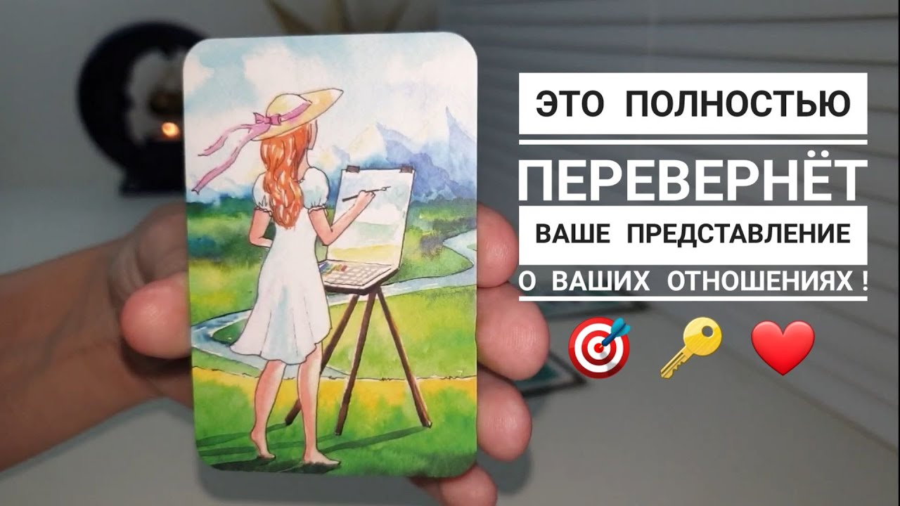 ОН О ВАС‼️ 100% ПРАВДЫ‼️ЭТО ПЕРЕВЕРНЁТ ВАШЕ ПРЕДСТАВЛЕНИЕ О ВАШЕЙ ПАРЕ 💫🙉