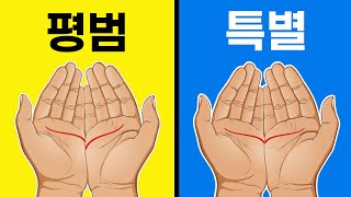 왼손 오른손 손금 차이로 알 수 있는 당신의 재력과 성격.