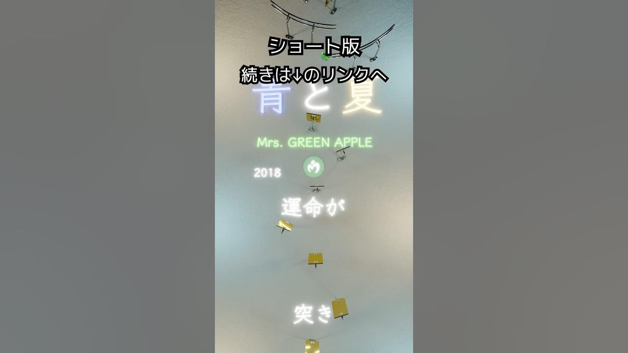 ショート/青と夏/Mrs. GREEN APPLE ショート/青と夏/Mrs. GREEN APPLE