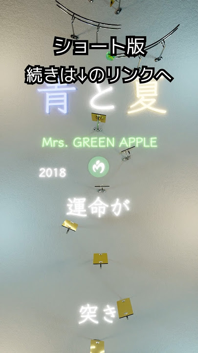 ショート/青と夏/Mrs. GREEN APPLE