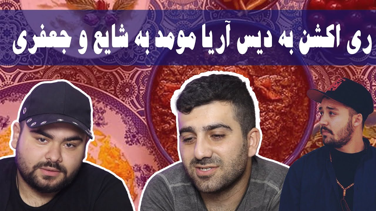 🔥 ری اکشن به دیس مومد به جعفری و شایع 🔥