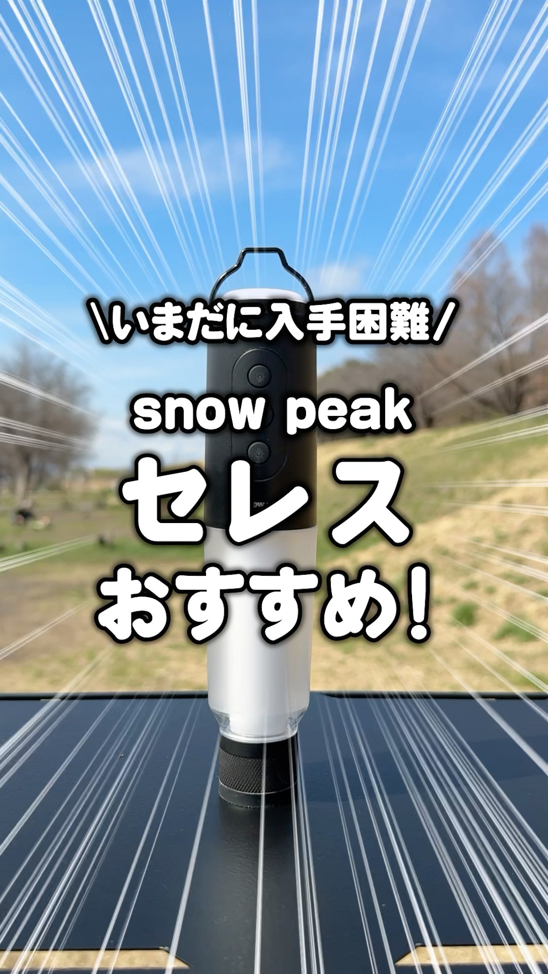  Peak セレス スノーピーク／セレス