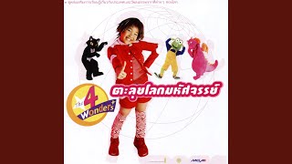 Download Lagu Yoo Rop Jow Pun Hah Download Lagu Yoo Rop Jow Pun Hah