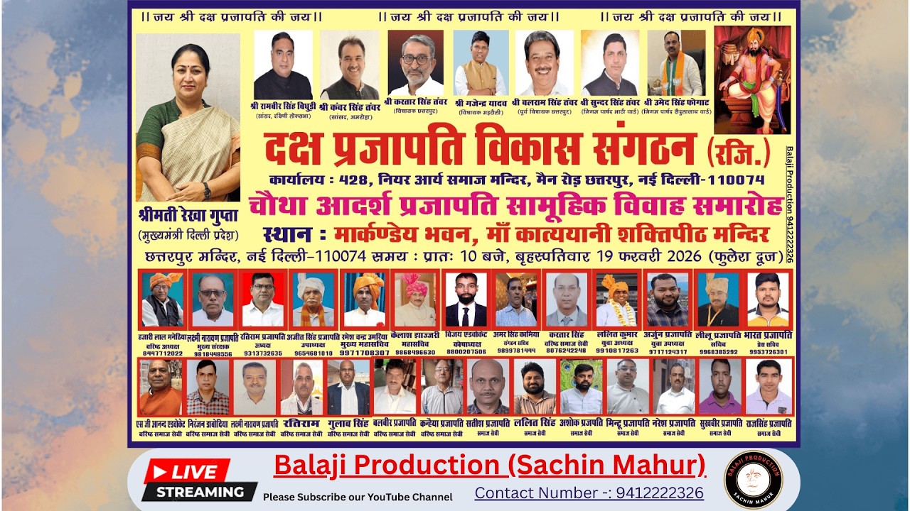 चौथा आदर्श प्रजापति सामूहिक विवाह समारोह (19 फरवरी 2026),  छतरपुर, नई दिल्ली