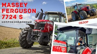 Обзор трактора Massey Ferguson 7724S