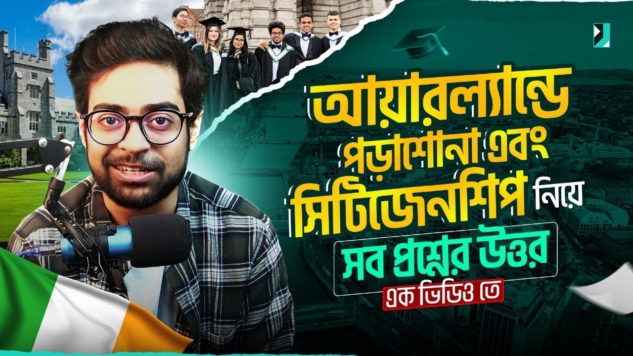 আয়ারল্যান্ডে পড়তে যেতে চান? এই ভিডিও টা আপনার জন্য | Study in Ireland From Bangladesh