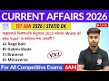 কারেন্ট অ্যাফেয়ার্স ২০২৬ | 1st January 2026 Current Affairs in Bengali | GK &amp; GA Bangla Class