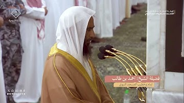 الشيخ أحمد بن طالب | أواخر سورة يس 🤍