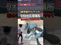 【ポケモンZA】リオルの出現場所を詳しく解説!#ポケモンza #ポケモン #Shorts