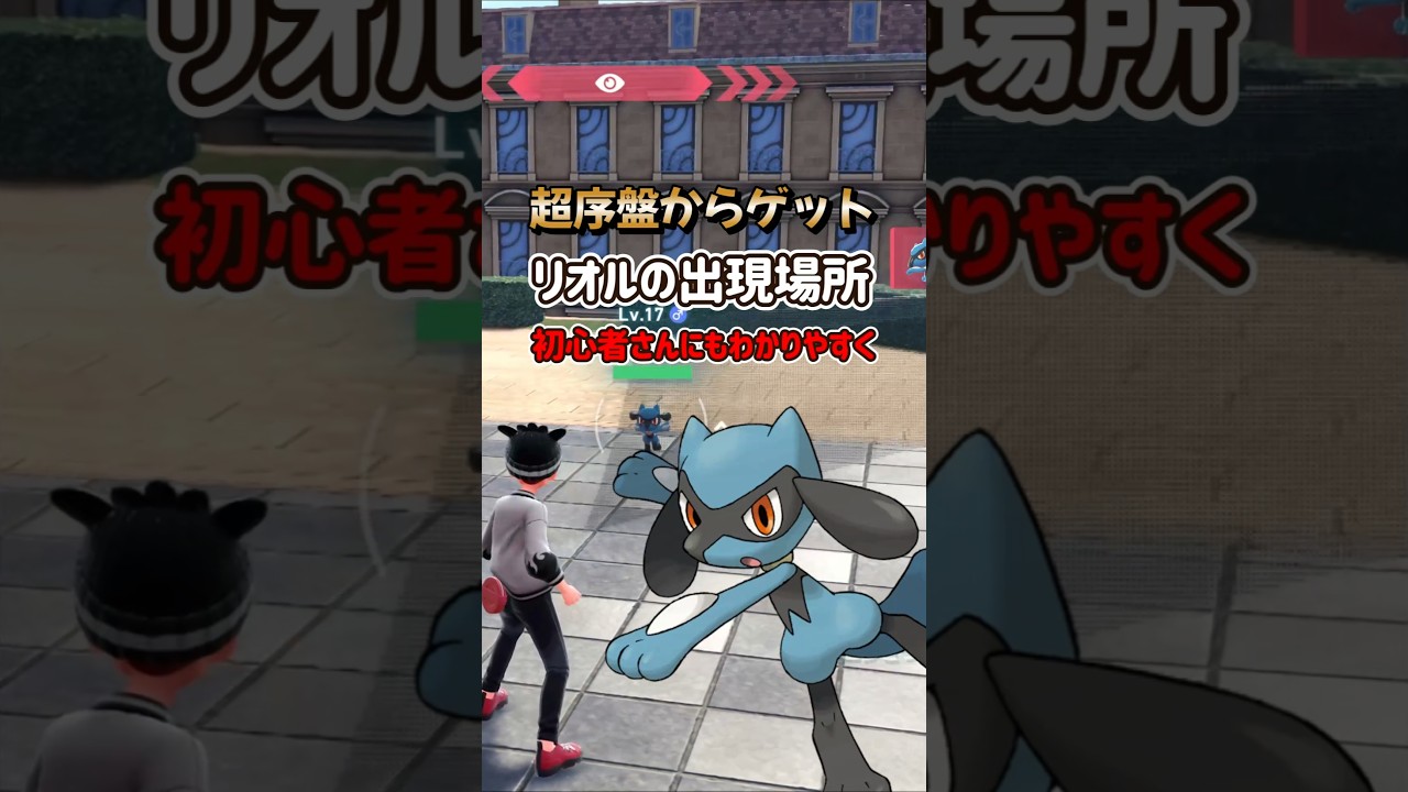 Pokemon ZA] Detailed explanation of where to find Riolu