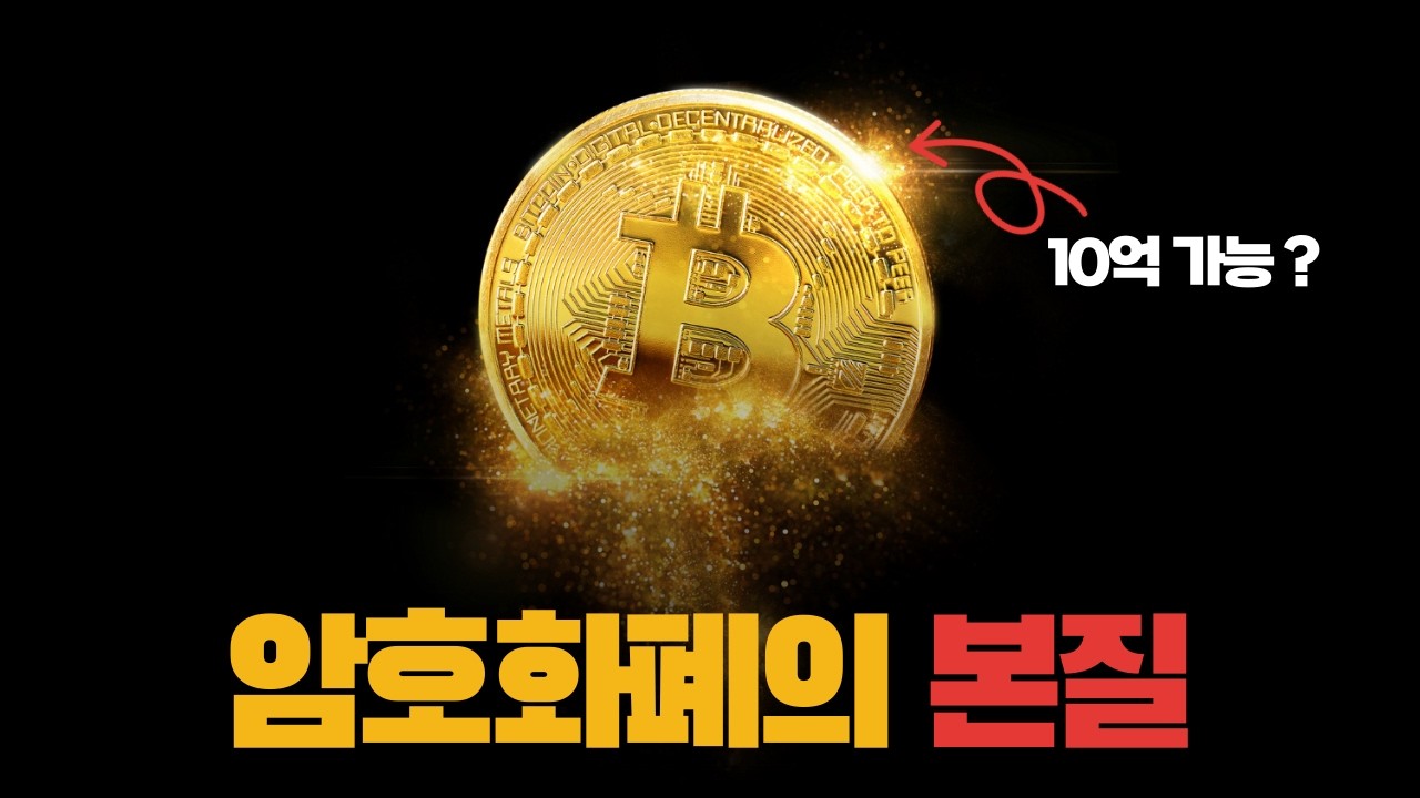 우리가 지금 비트코인을 알아야 하는 이유