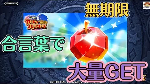 カービィハンターズ あいことば