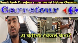 Celebrity Carrefour Supermarket's Visa Ka kam Mey Salary Kitna duty Kitna Hours  Overtime Milega Kitna? Net Worth