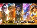 خمس ابطال لازم تشتريهم للسولو رانك في السيزن الجديد سيزن 40 موبايل ليجندز 