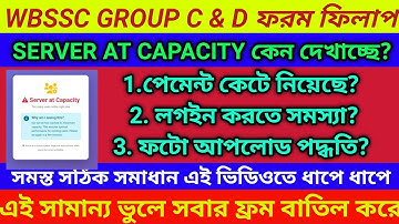 Server at capacity problem wbssc group c d 2025 form fill up |wbssc group c d site problem |