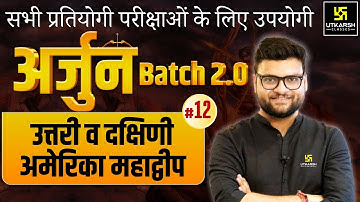Arjun Batch 2.0 | GK & GS Episode 12 | For Central & State Level Exams By Kumar Gaurav Sir