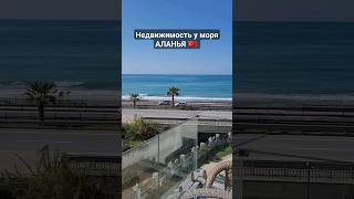 Мечта каждого! НЕДВИЖИМОСТЬ У МОРЯ 1+1 под ключ. Элитный комплекс в Алании. Премиум недвижимость