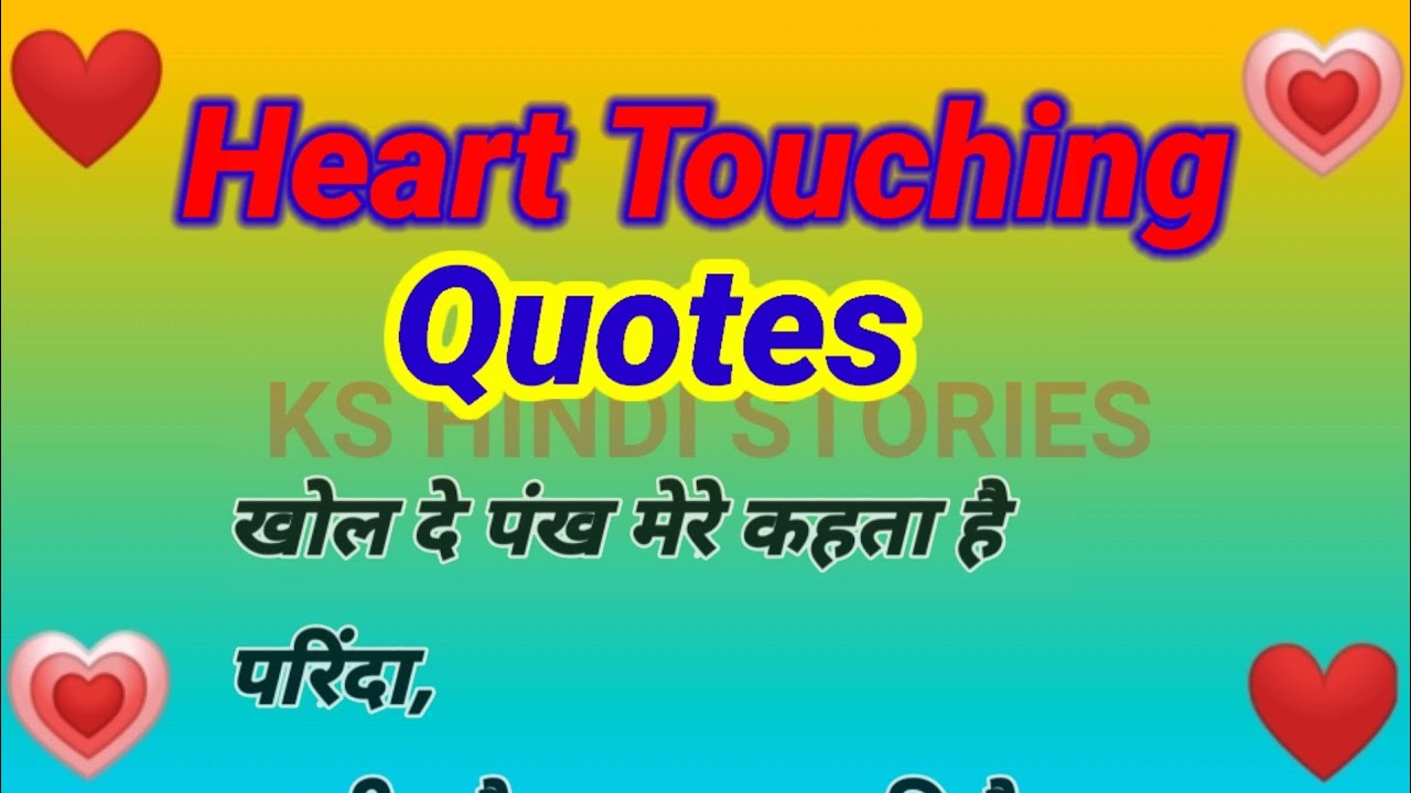 Heart Touching Quotes | Best Lines | Love Status | Love Quotes in hindi | Motivational Quotes