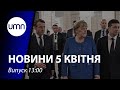 Зеленський, Меркель та Макрон обговорять Донбас. "Червону зону" карантину можуть розширити