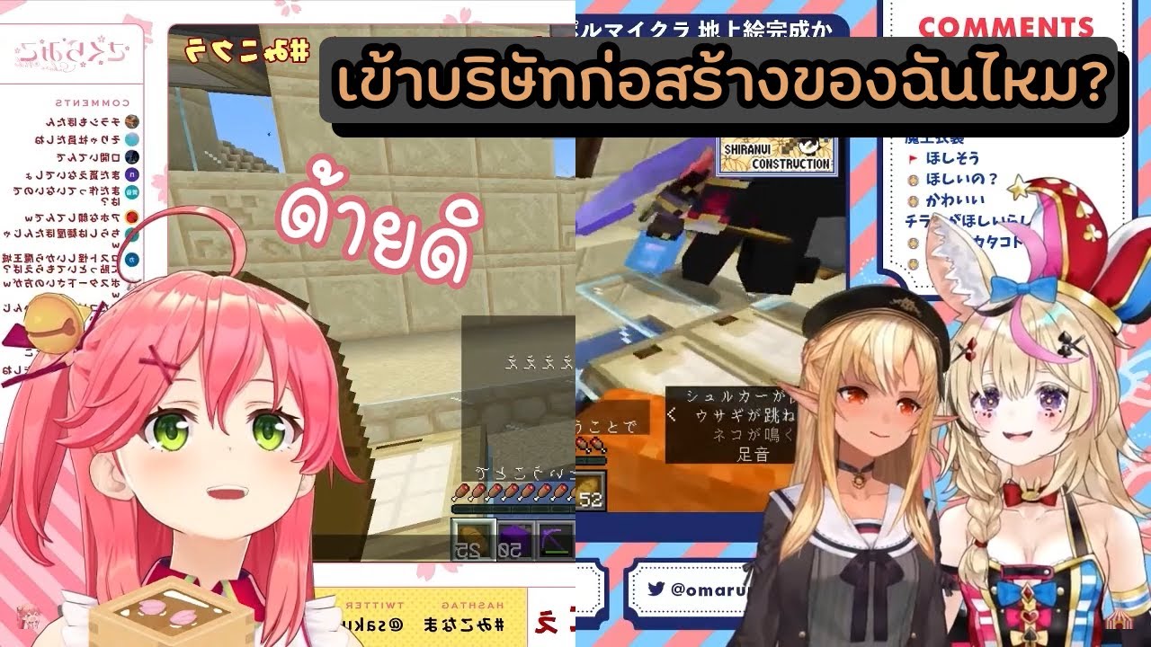 [Hololive ซับไทย] งาน Part-Time ของจอมมาร Miko กับพันธมิตร Flare และ Polka