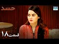 Hassad Episode 18 Serial Doble Farsi سریال حسد قسمت ۱۸ دوبله فارسی Hassad Episode 18 Serial Doble Farsi سریال حسد قسمت ۱۸ دوبله فارسی