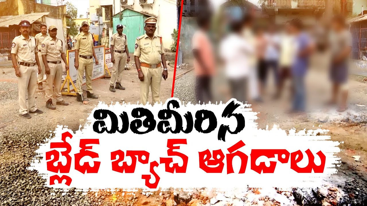 Blade Batch attacks on 12Members in 6 Months | బ్లేడ్ బ్యాచ్ ముఠాలకు అడ్డాగా మారిన ధవళేశ్వరం
