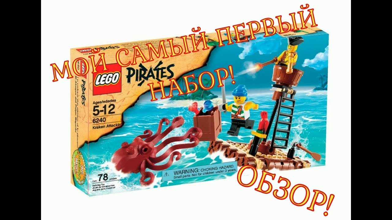 Обзор моего первого набора LEGO, которому уже 10 лет! | LEGO Pirates 6240