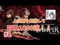 [Live]【VAMPIR】#2 リリース4日目！上位を目指して戦闘力盛ります。