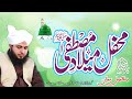 Mehfil milad e mustafa sallallah o alaihe wasallim  full bayan  muhammad ajmal raza qadri