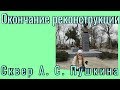 Саки Крым Реконструкция Сквер Пушкина