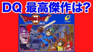 ドラゴンクエスト　ファミコン ドラゴンクエスト｜ファミコン (FC)｜エニックス｜レトロゲーム