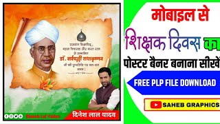 शिक्षक दिवस पोस्टर कैसे बनाएं | Teachers Day Banner Editing |Mobile Graphics design screenshot 5