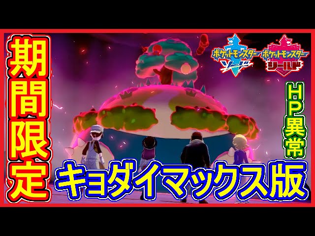 Pokémon Sword and Shield #37 Snorlax Gigantamax Version: Where to