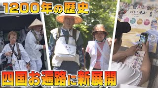 The Evolution of the Shikoku Pilgrimage: Embracing Smartphones and