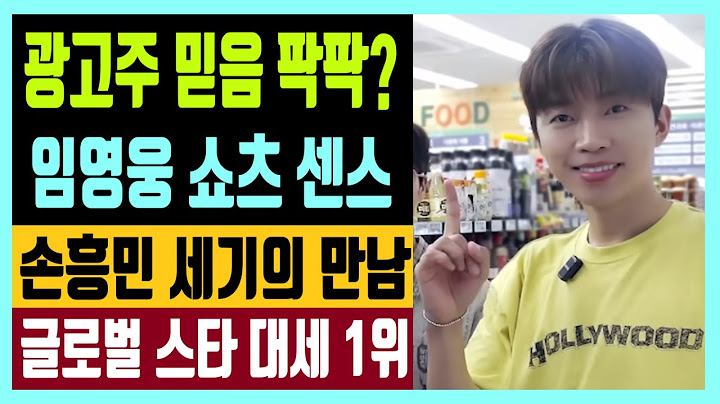 광고주 믿음 팍팍? 임영웅 쇼츠 센스만점 손흥민 세기의 만남, 2주년 글로벌 스타1픽 대세 1위