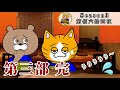 【第佰六拾四夜】尊敬してやまない方たちへ