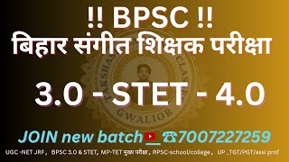 !! बिहार परीक्षा !! STET 3.0 / 4.0 की सम्पूर्ण तैयारी #bpscteacher 💎[BY.SOMESH SIR]14 May 2024 #exam