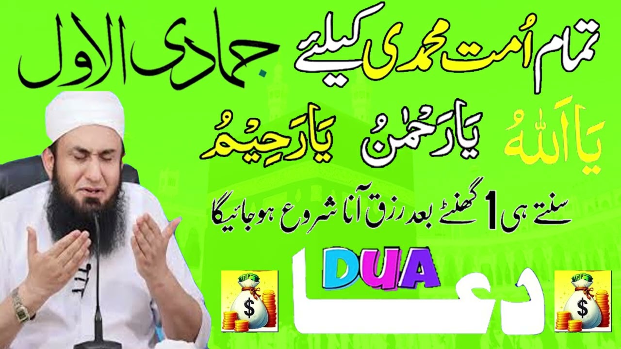 Today Morning | Special DUA |  Emotional DUA  |💖 DUA Tamam Muslim Umma Ke Liye