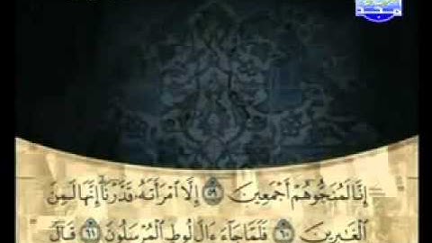 سورة الحجر كاملة الشيخ القارئ علي الحذيفي
