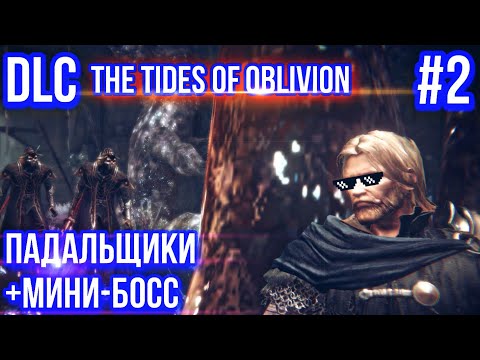 Видео: Pascal's Wager The Tides of Oblivion ➤ ПРОХОЖДЕНИЕ ➤ #2 Падальщики и Мини Босс [НА РУССКОМ] [iOS]