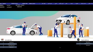 برنامج لادارة مراكز صيانة السيارات والورش المركزية وادارة قطع الغيار /managing car central workshops