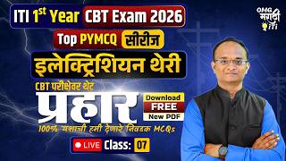 🔴Class 07: ITI 1st Year Electrician NEW PYMCQ Series | ITI CBT EXAM| AC Circuit NIMI Latest MCQ