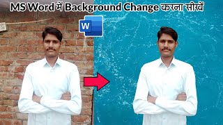 Change background in ms word. how to change background in ms word ?