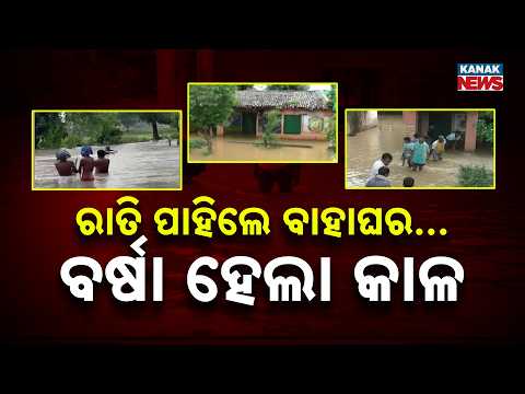 Bride’s Big Day at Risk | Rising Water Threatens Wedding | Bargarh Rain Chaos