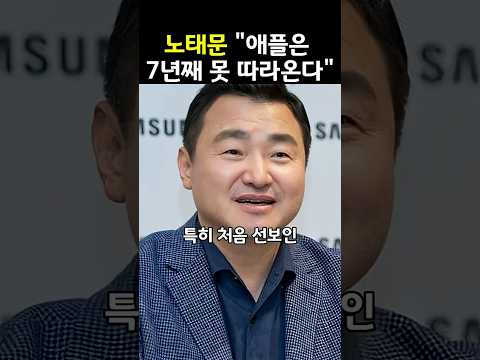 노태문 애플은 7년째 못 따라온다. 삼성 갤럭시 핸드폰 Z폴더폰 출시 #노태문 #삼성핸드폰 #zfold8 #z플립8