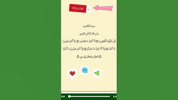 سورة الكافرون: الشيخ سعود الشريم #coran #hadith #azkar #quran #soudais #religion #surah #surahfalaq